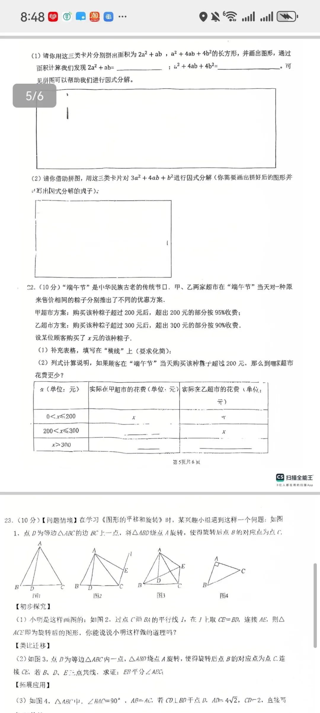 2026年最新经开外国语八年级期中数学试卷八年级数学期中统一考型整理 第5张