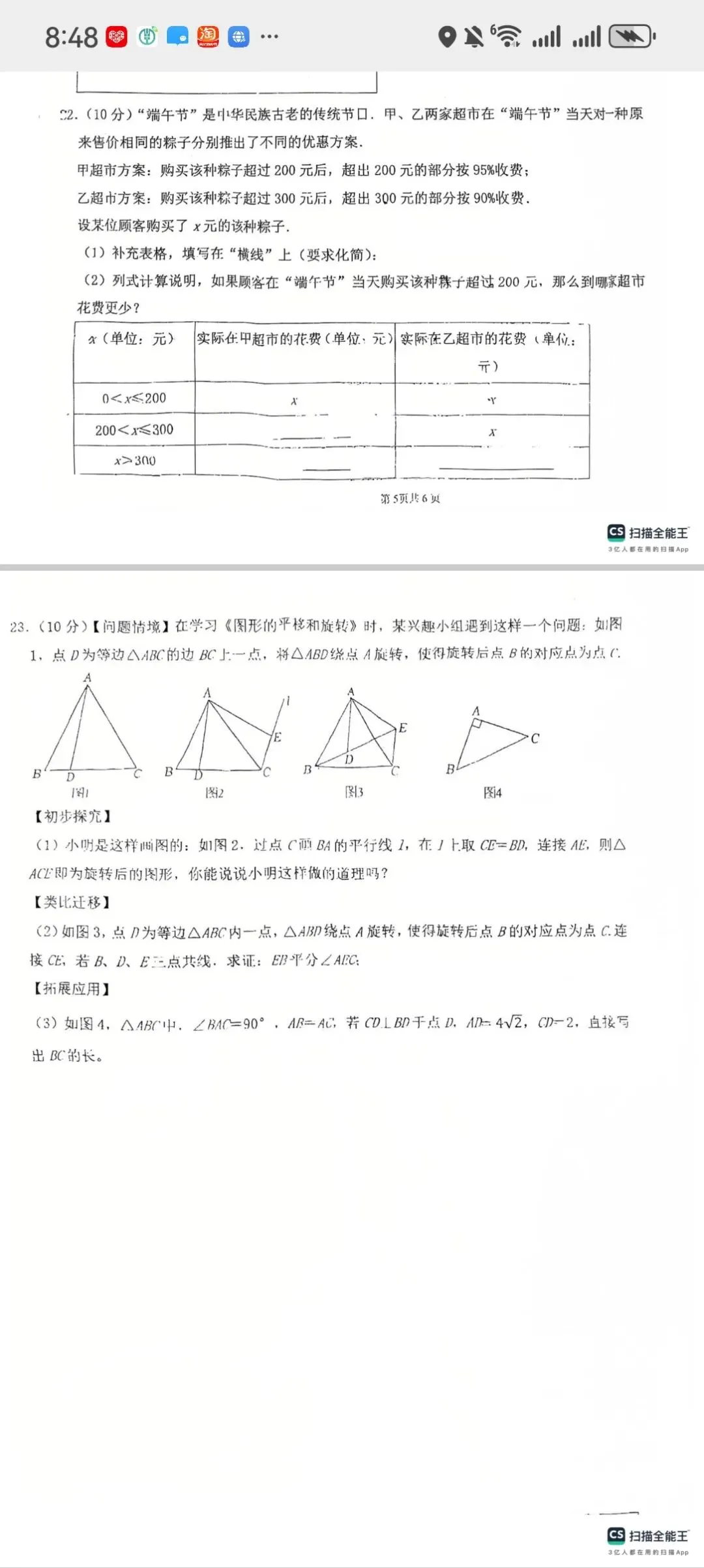 2026年最新经开外国语八年级期中数学试卷八年级数学期中统一考型整理 第6张