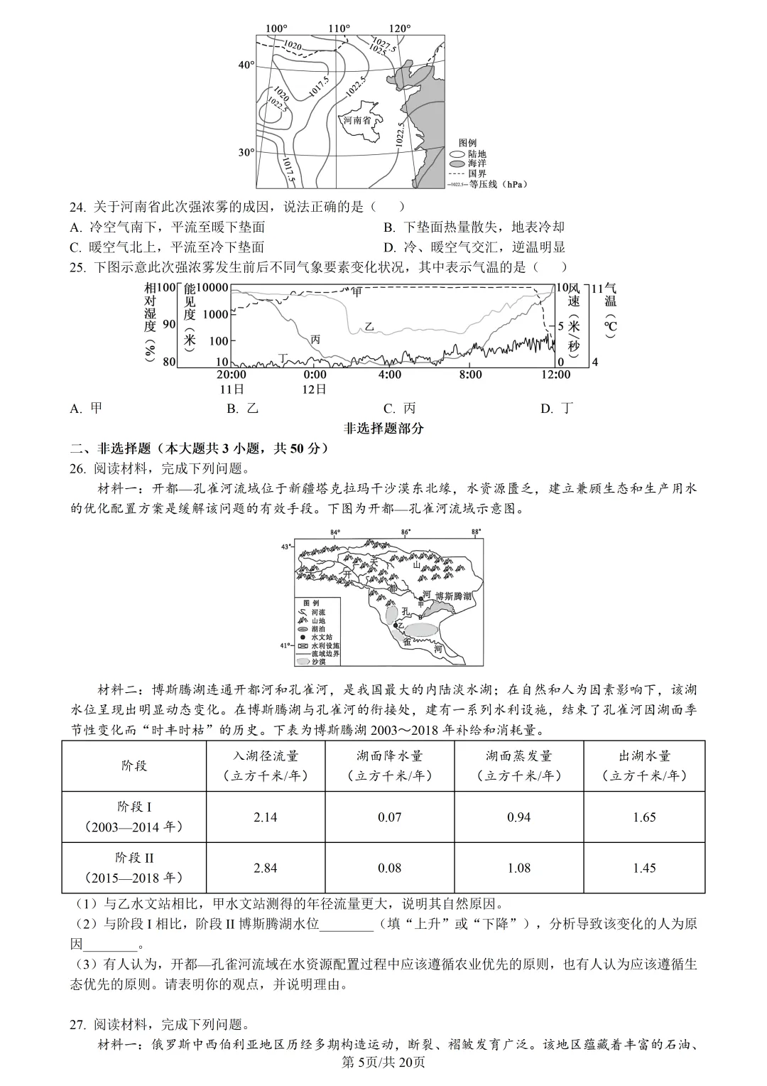 【试卷分享】嘉兴高三·二模【地理·含答案与解析及扩展题】 第8张