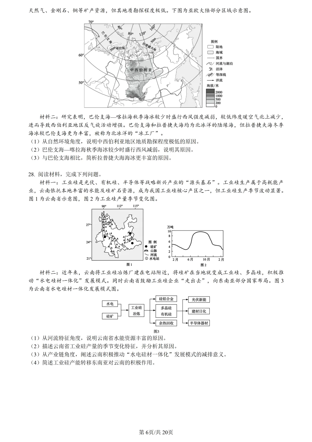 【试卷分享】嘉兴高三·二模【地理·含答案与解析及扩展题】 第9张
