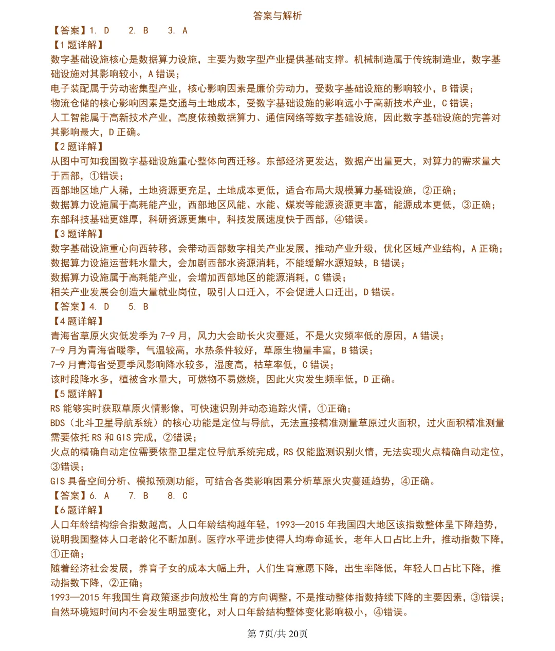 【试卷分享】嘉兴高三·二模【地理·含答案与解析及扩展题】 第10张