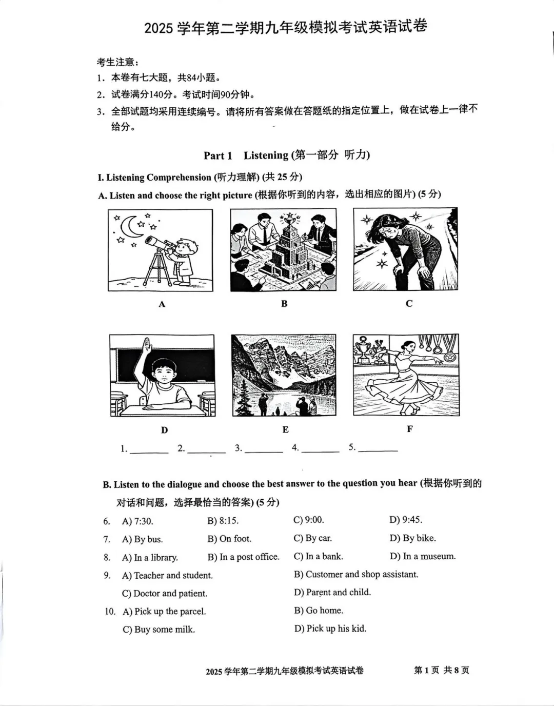 2026年上海市宝山区中考英语二模试卷(含听力音频) 第1张