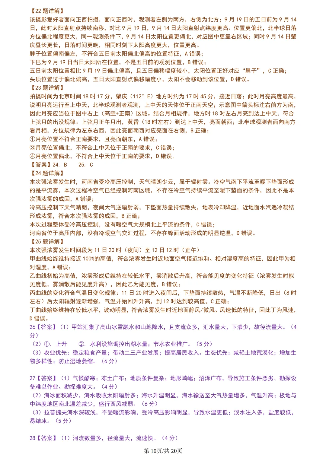 【试卷分享】嘉兴高三·二模【地理·含答案与解析及扩展题】 第13张