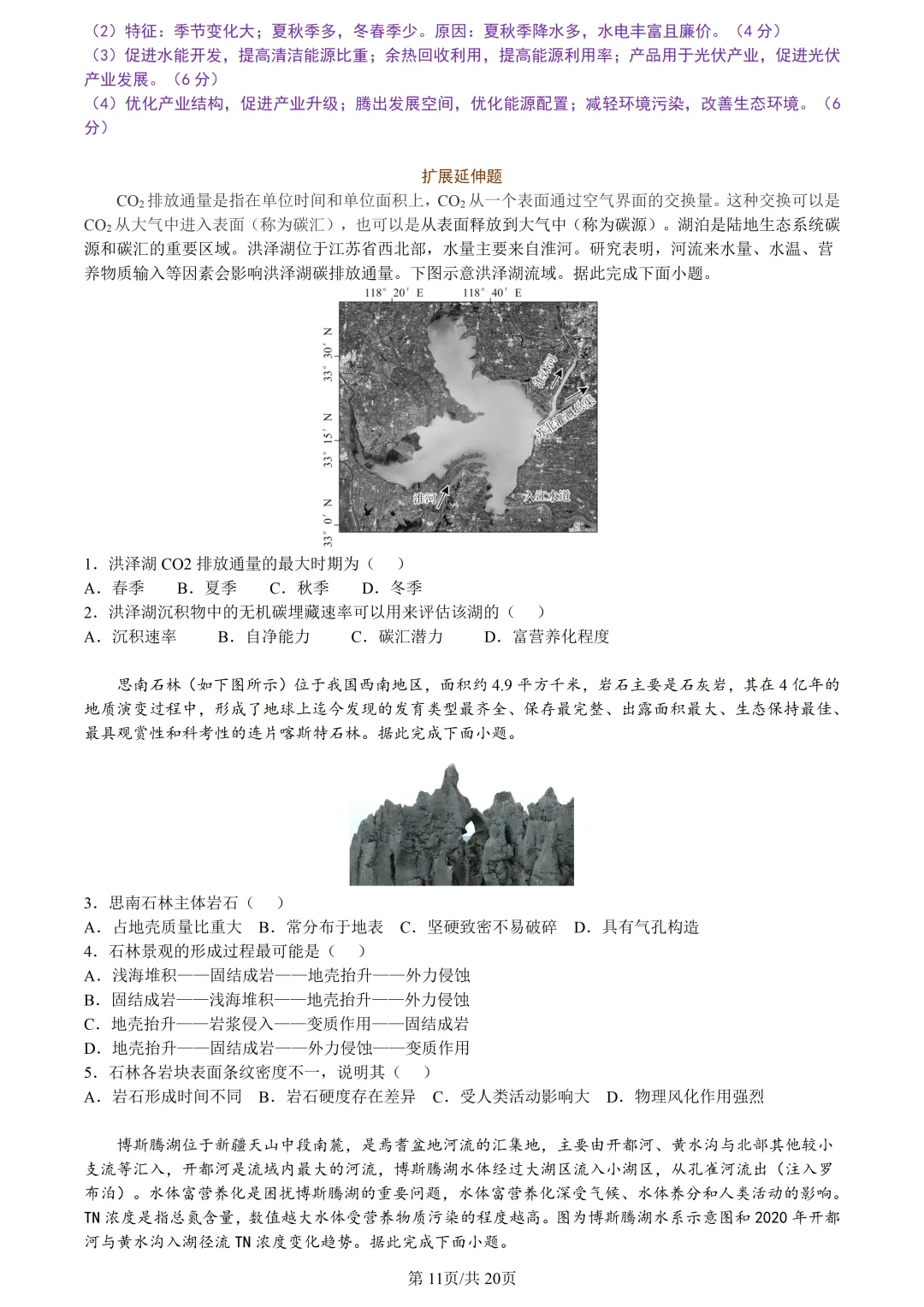 【试卷分享】嘉兴高三·二模【地理·含答案与解析及扩展题】 第14张