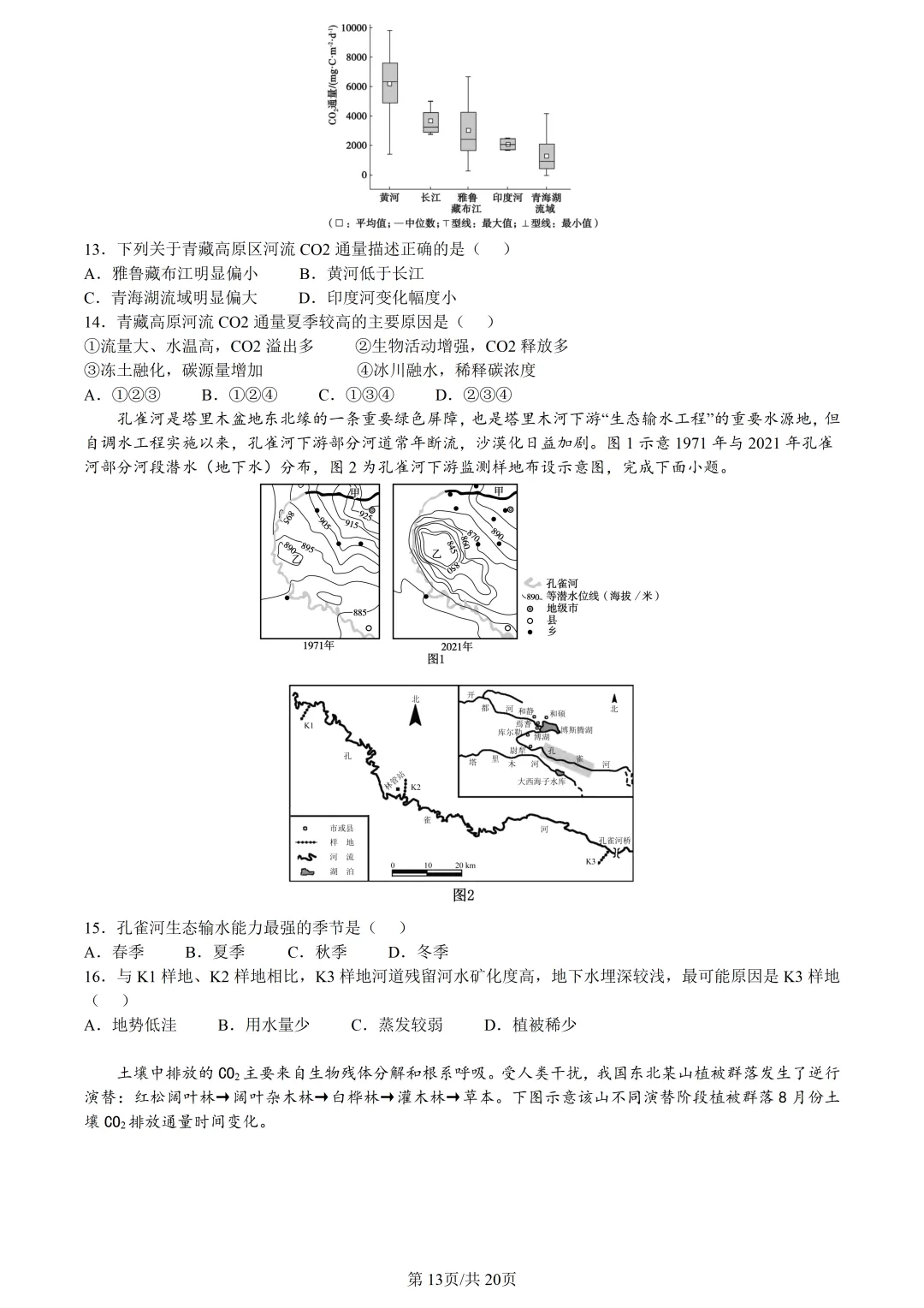 【试卷分享】嘉兴高三·二模【地理·含答案与解析及扩展题】 第16张