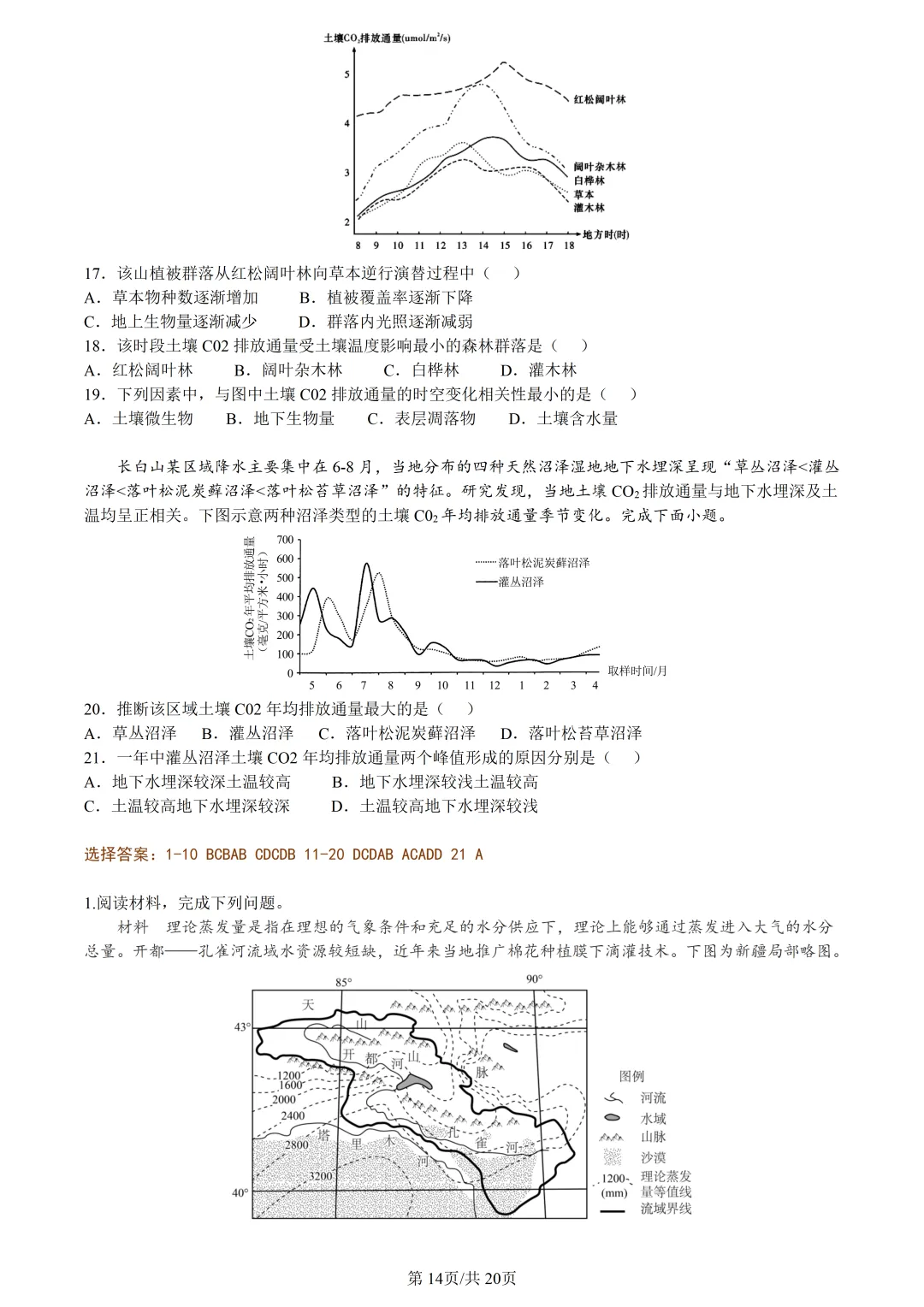 【试卷分享】嘉兴高三·二模【地理·含答案与解析及扩展题】 第17张