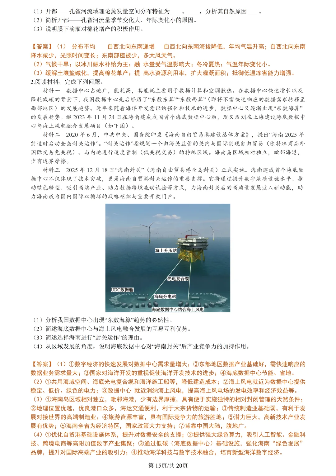 【试卷分享】嘉兴高三·二模【地理·含答案与解析及扩展题】 第18张