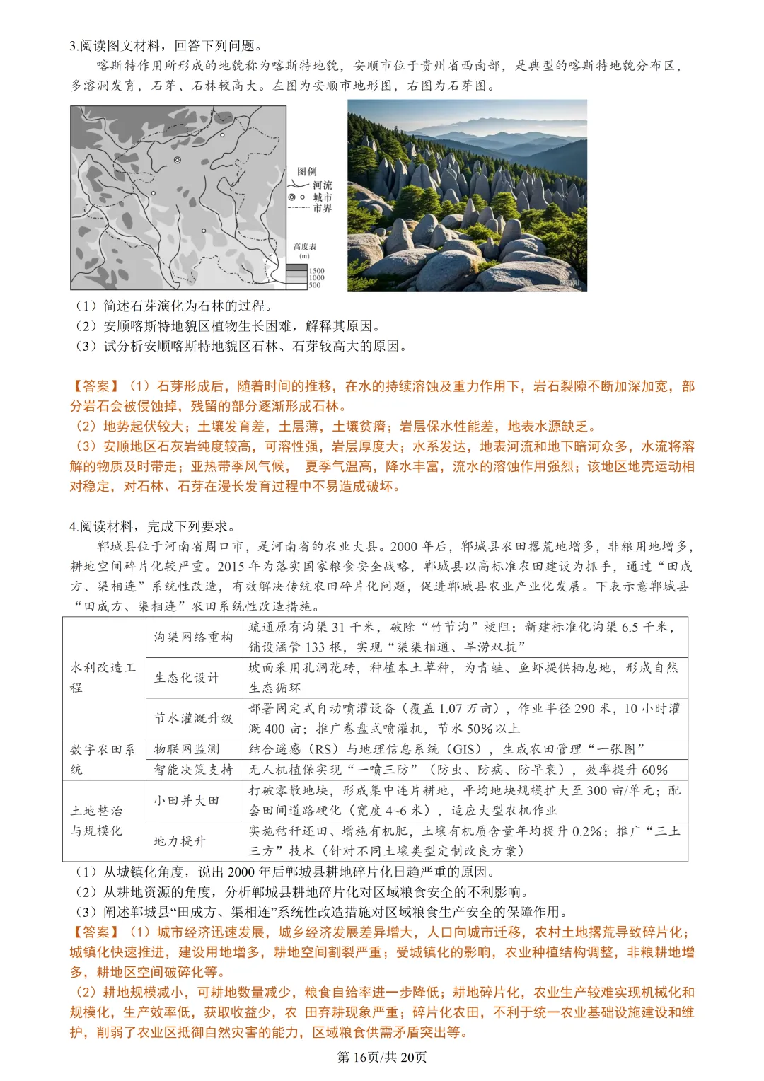 【试卷分享】嘉兴高三·二模【地理·含答案与解析及扩展题】 第19张