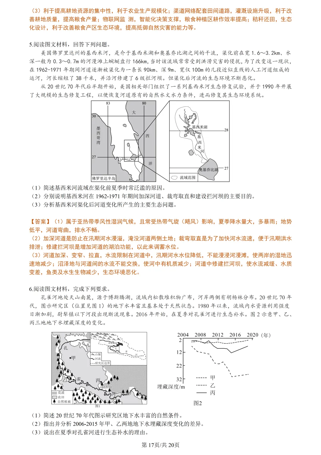 【试卷分享】嘉兴高三·二模【地理·含答案与解析及扩展题】 第20张