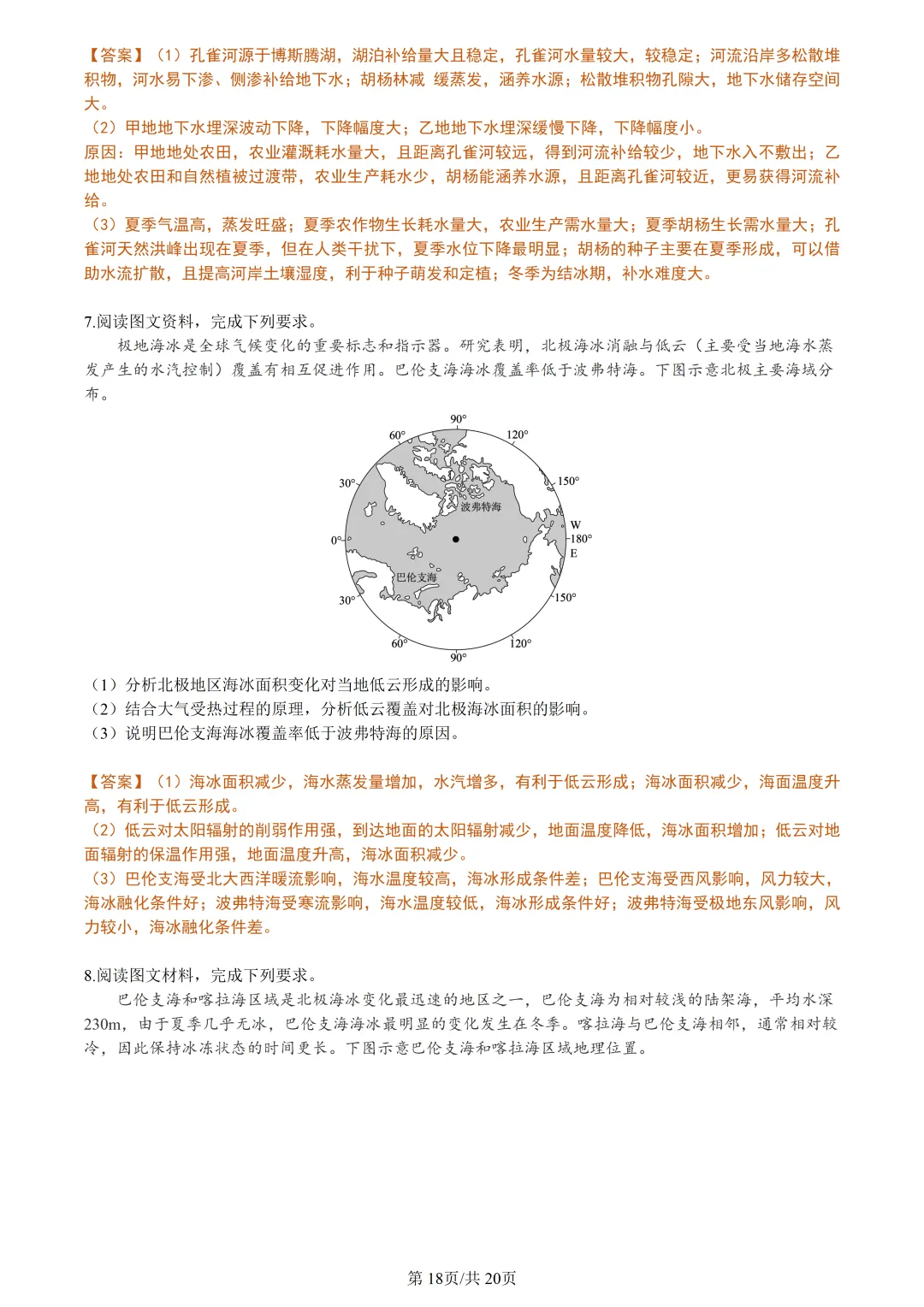【试卷分享】嘉兴高三·二模【地理·含答案与解析及扩展题】 第21张