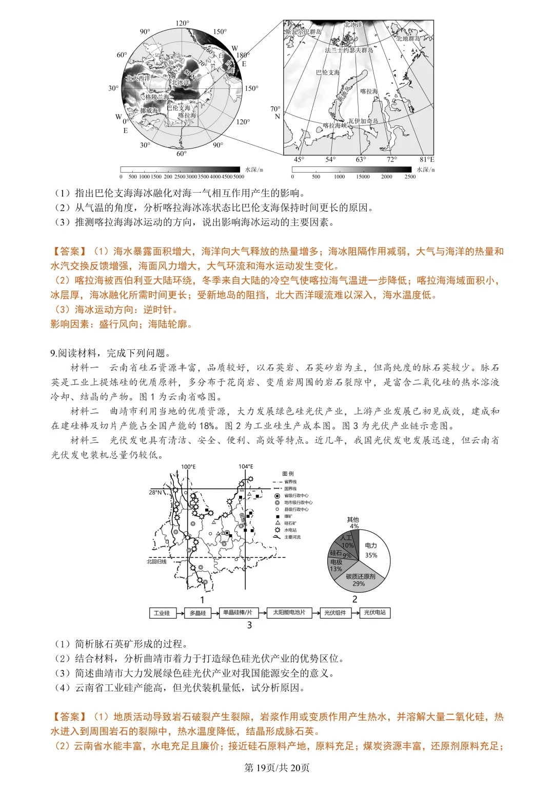 【试卷分享】嘉兴高三·二模【地理·含答案与解析及扩展题】 第22张
