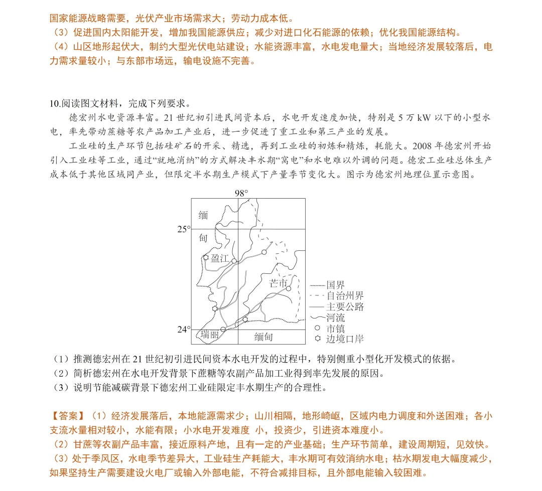 【试卷分享】嘉兴高三·二模【地理·含答案与解析及扩展题】 第23张