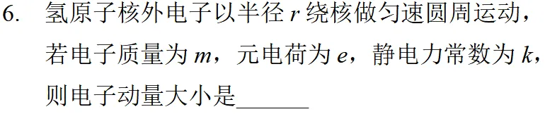 2025年上海高考物理真题详细解析 第13张