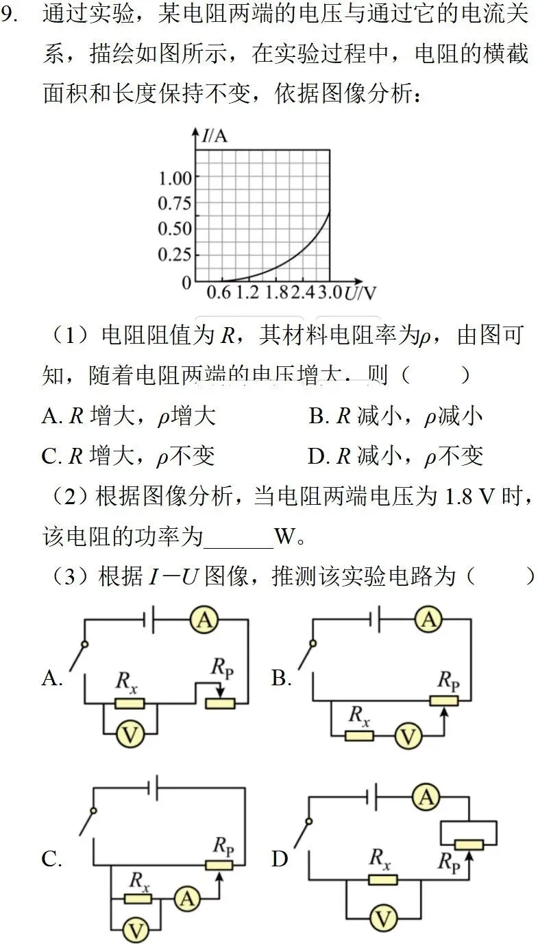 2025年上海高考物理真题详细解析 第20张