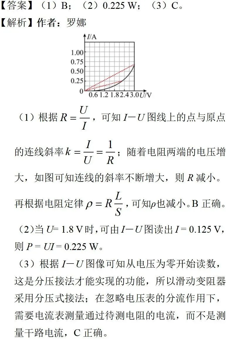2025年上海高考物理真题详细解析 第21张