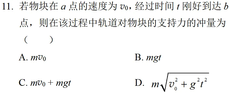 2025年上海高考物理真题详细解析 第25张