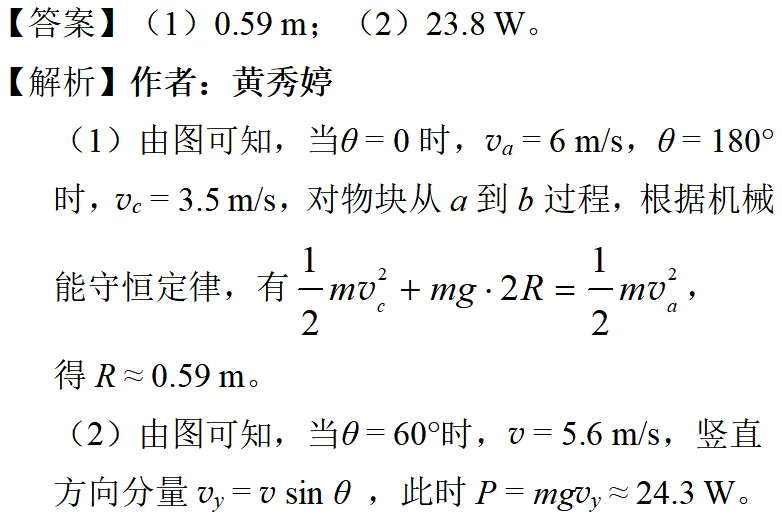 2025年上海高考物理真题详细解析 第28张