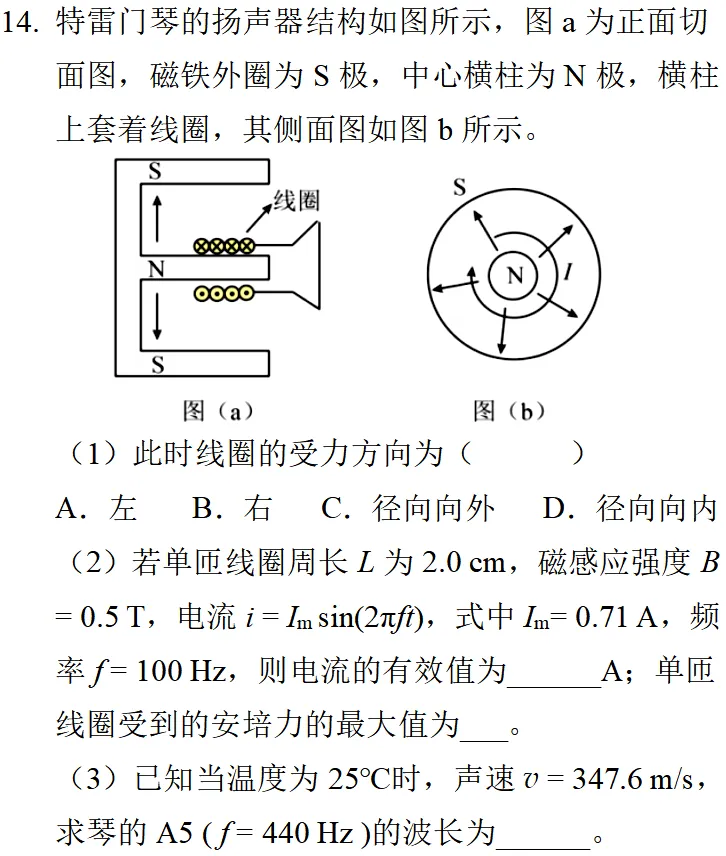 2025年上海高考物理真题详细解析 第32张