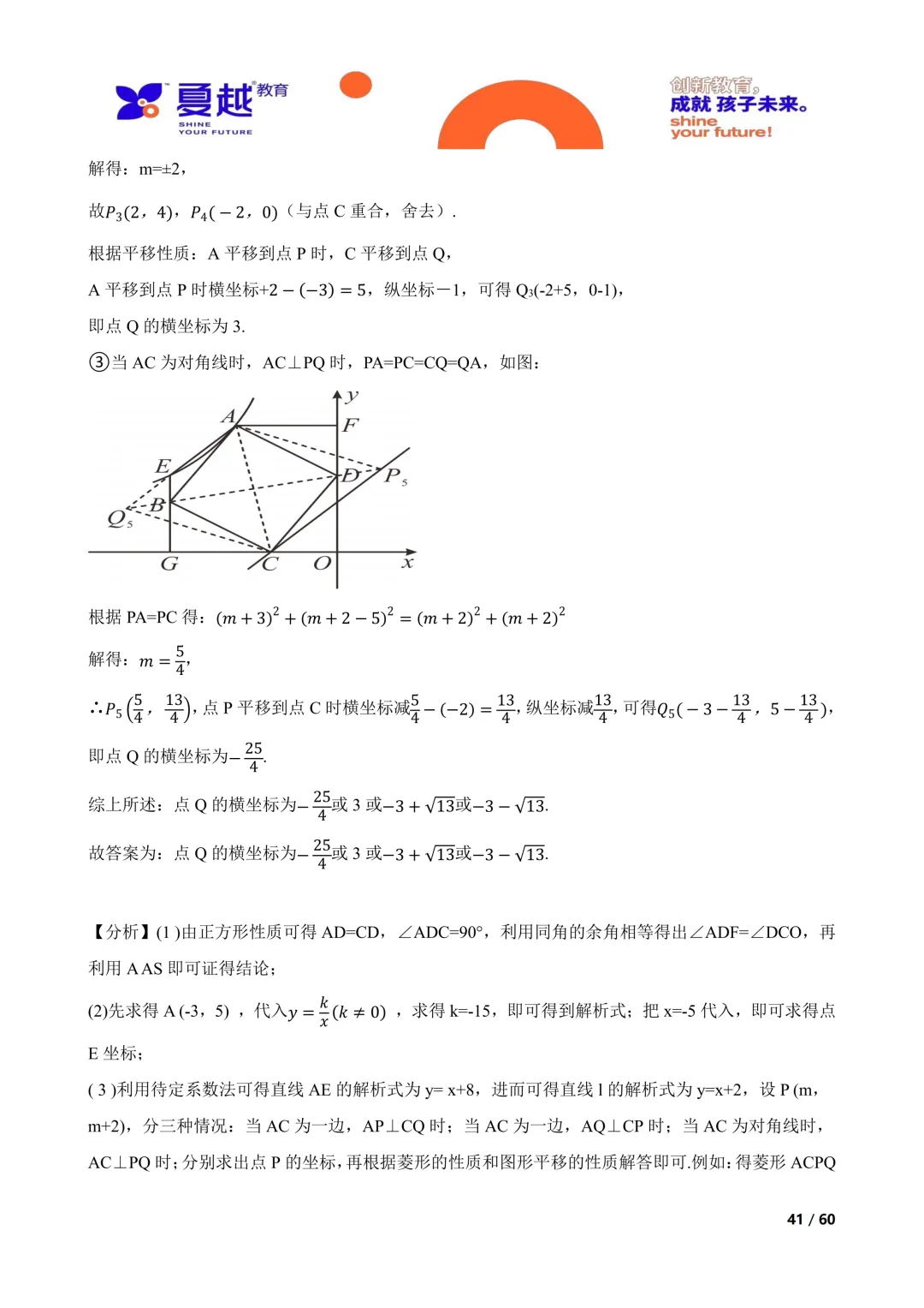 【广东卷】备战 2026 年中考数学真题变式阶梯训练第 21~23 题(三) 第1张