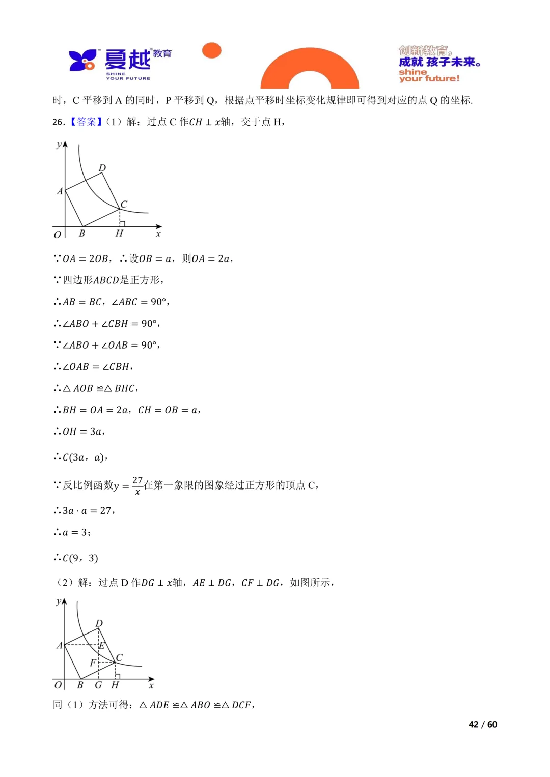 【广东卷】备战 2026 年中考数学真题变式阶梯训练第 21~23 题(三) 第2张