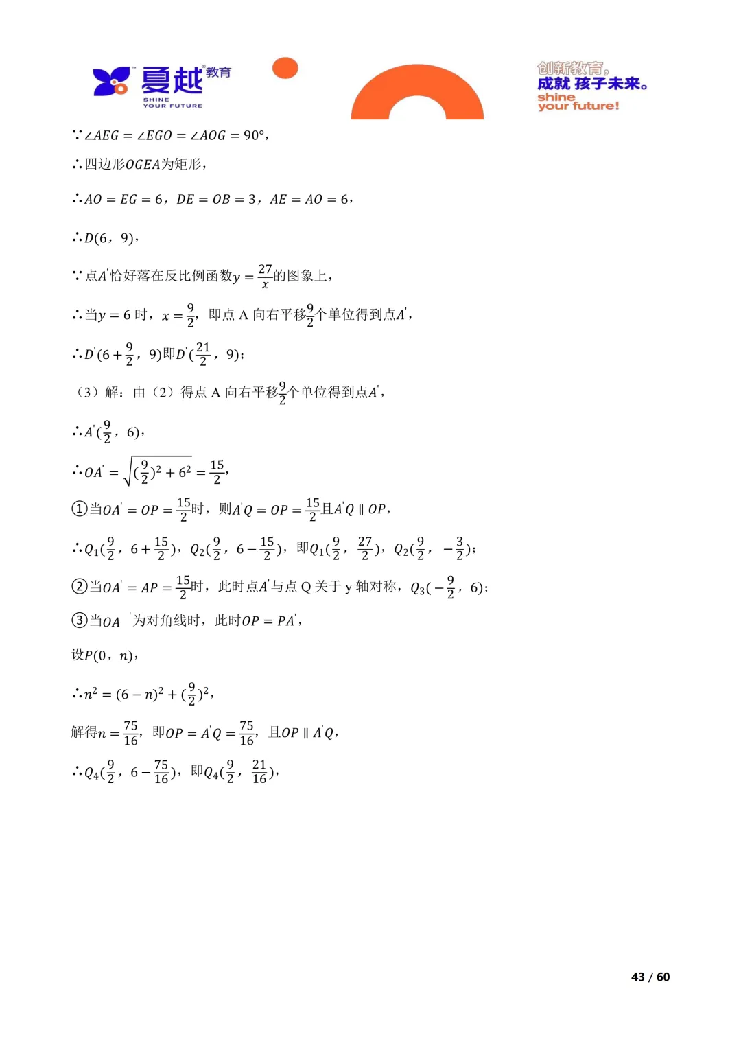【广东卷】备战 2026 年中考数学真题变式阶梯训练第 21~23 题(三) 第3张
