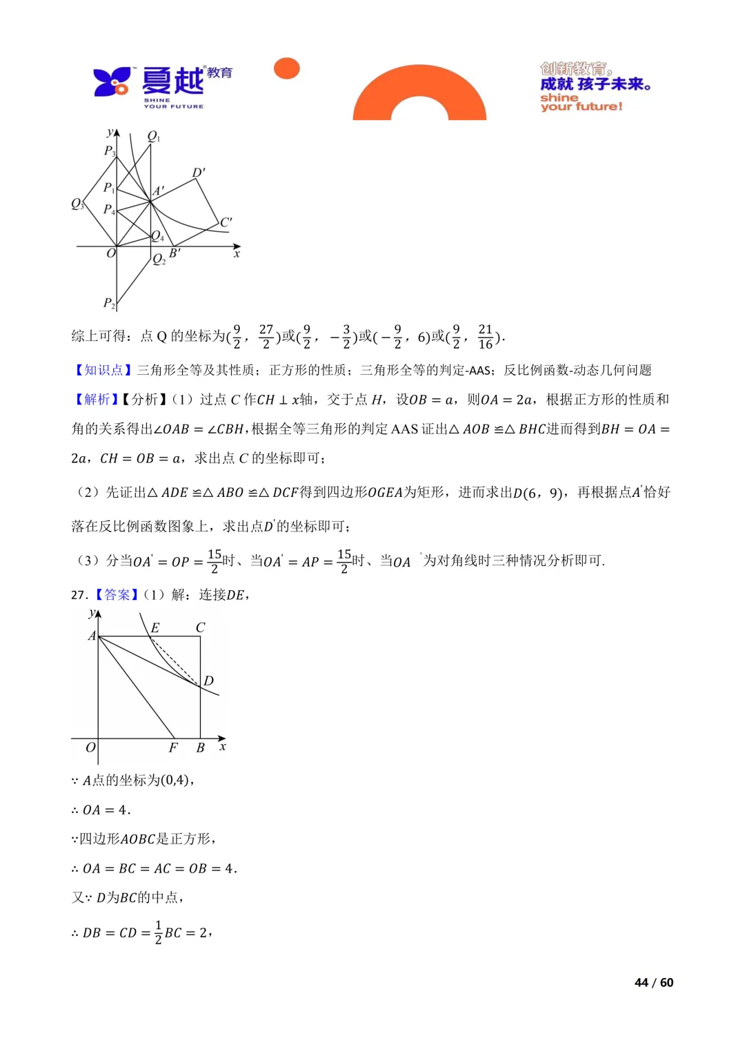 【广东卷】备战 2026 年中考数学真题变式阶梯训练第 21~23 题(三) 第4张