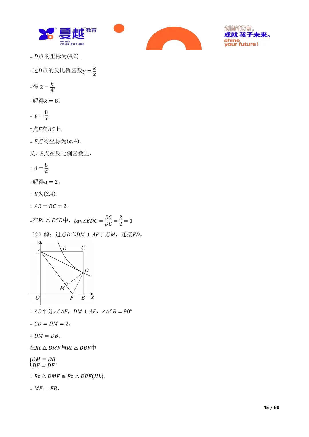 【广东卷】备战 2026 年中考数学真题变式阶梯训练第 21~23 题(三) 第5张