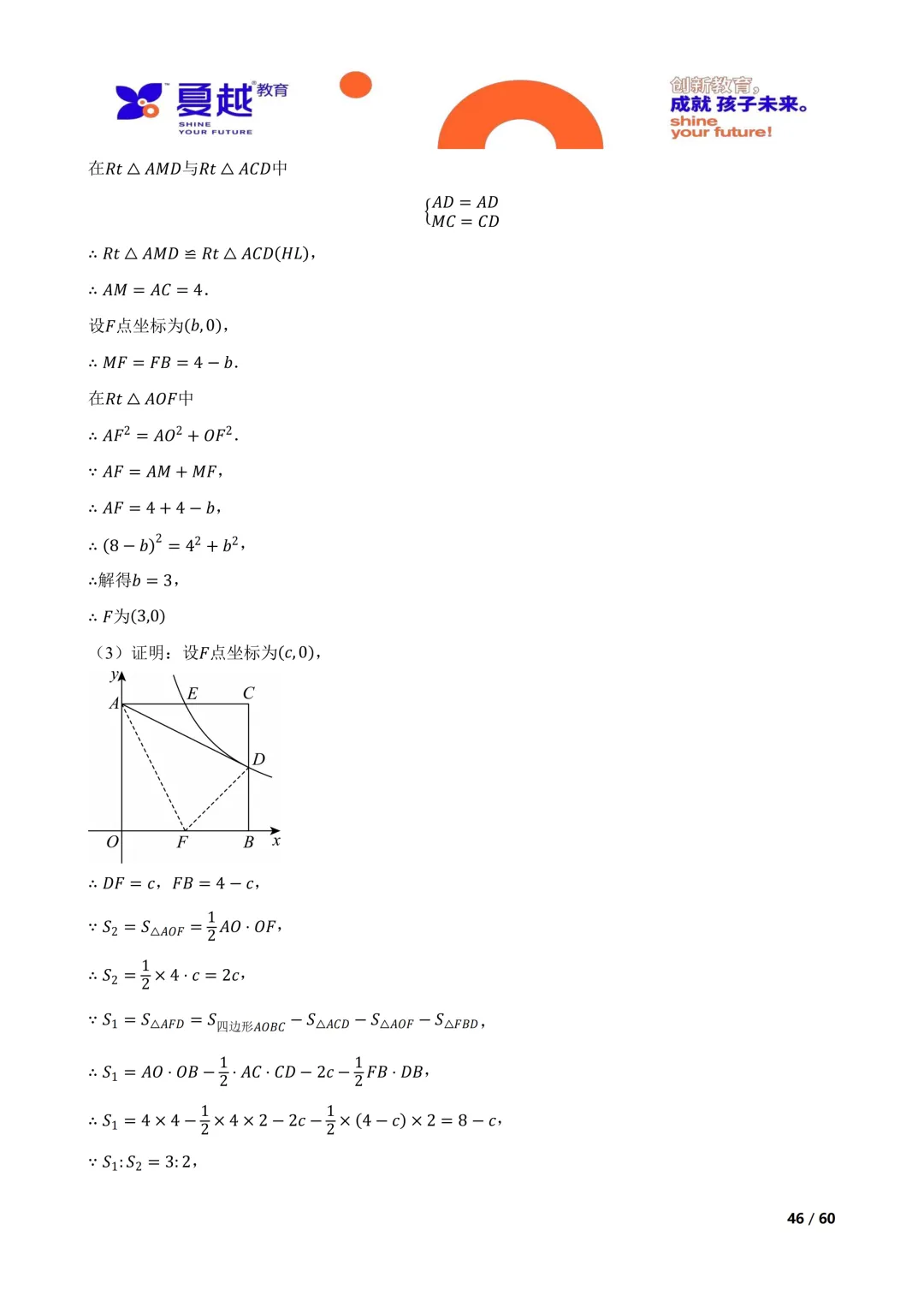 【广东卷】备战 2026 年中考数学真题变式阶梯训练第 21~23 题(三) 第6张
