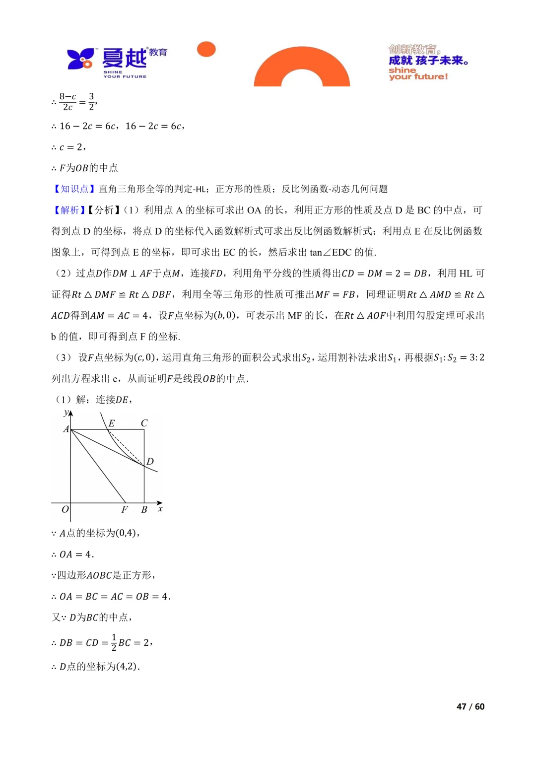 【广东卷】备战 2026 年中考数学真题变式阶梯训练第 21~23 题(三) 第7张