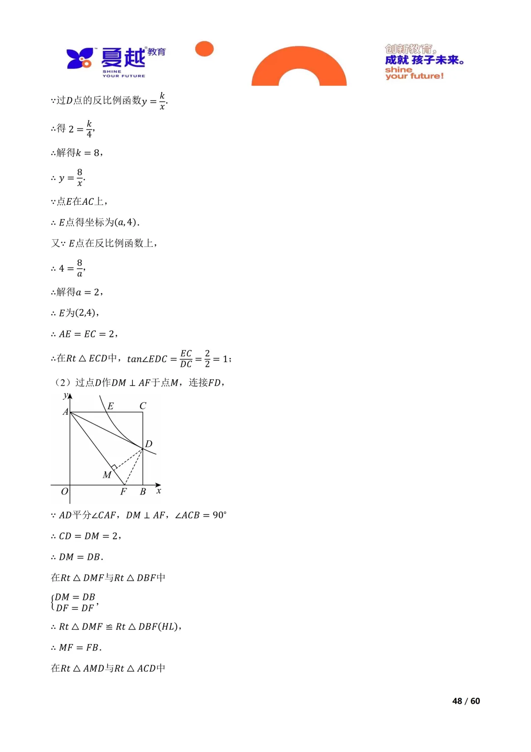 【广东卷】备战 2026 年中考数学真题变式阶梯训练第 21~23 题(三) 第8张