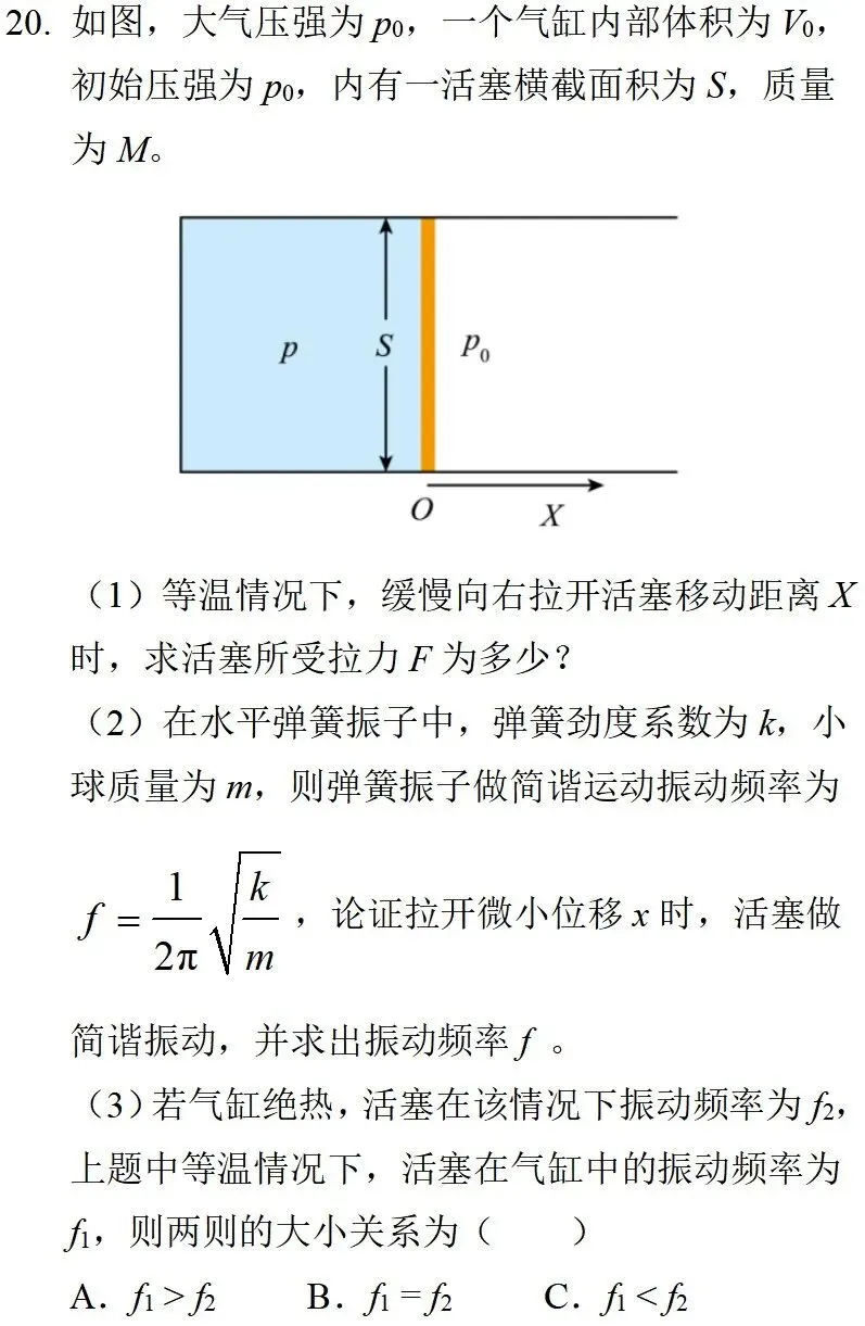 2025年上海高考物理真题详细解析 第45张