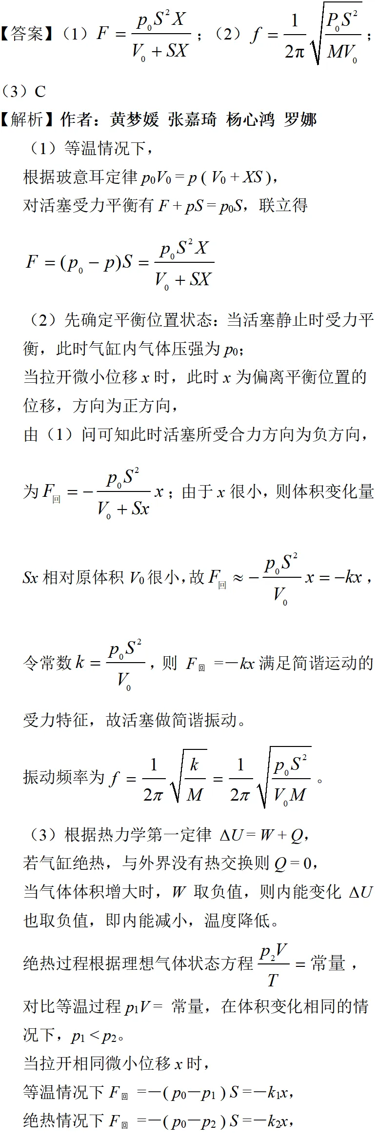 2025年上海高考物理真题详细解析 第46张