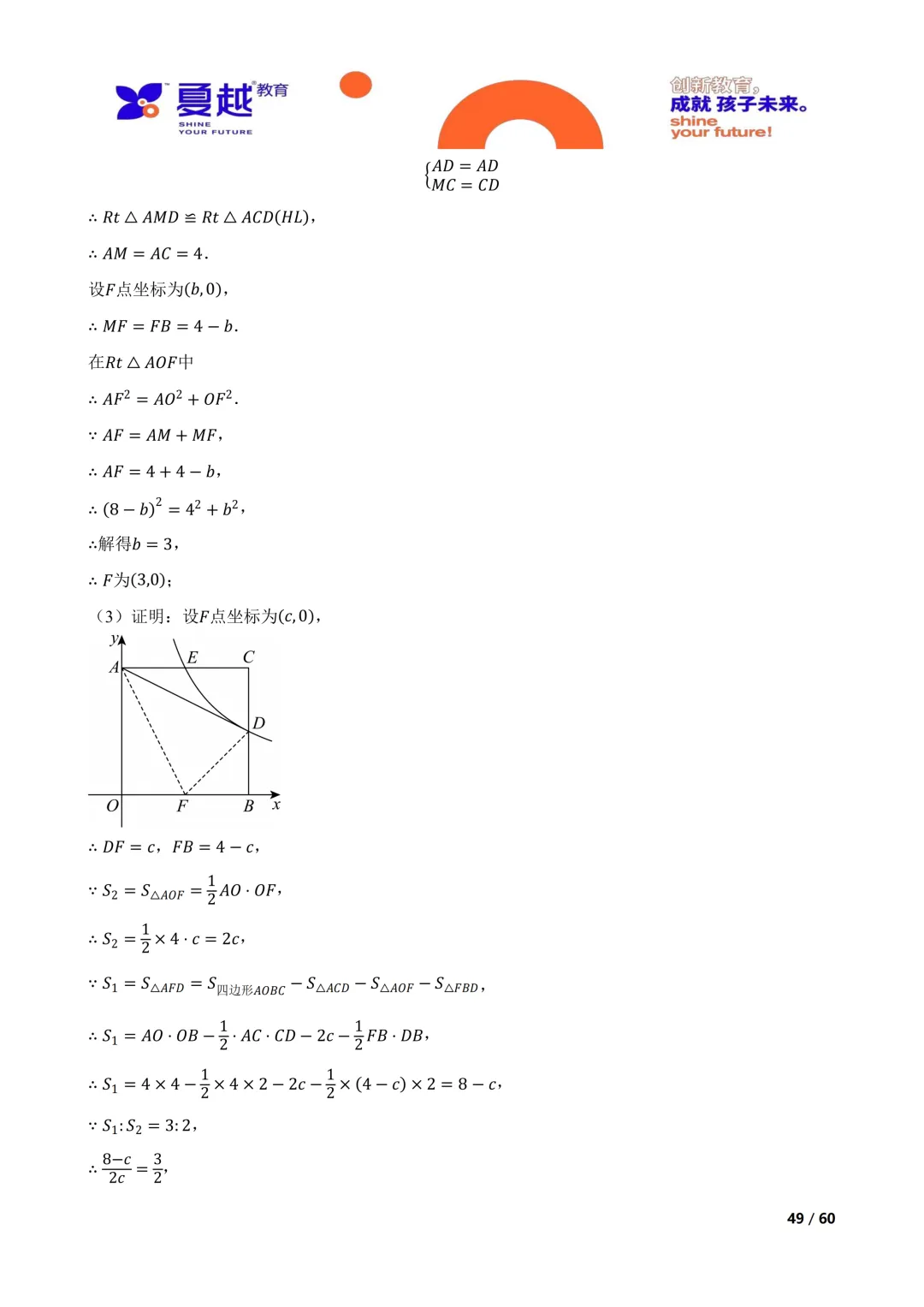 【广东卷】备战 2026 年中考数学真题变式阶梯训练第 21~23 题(三) 第9张