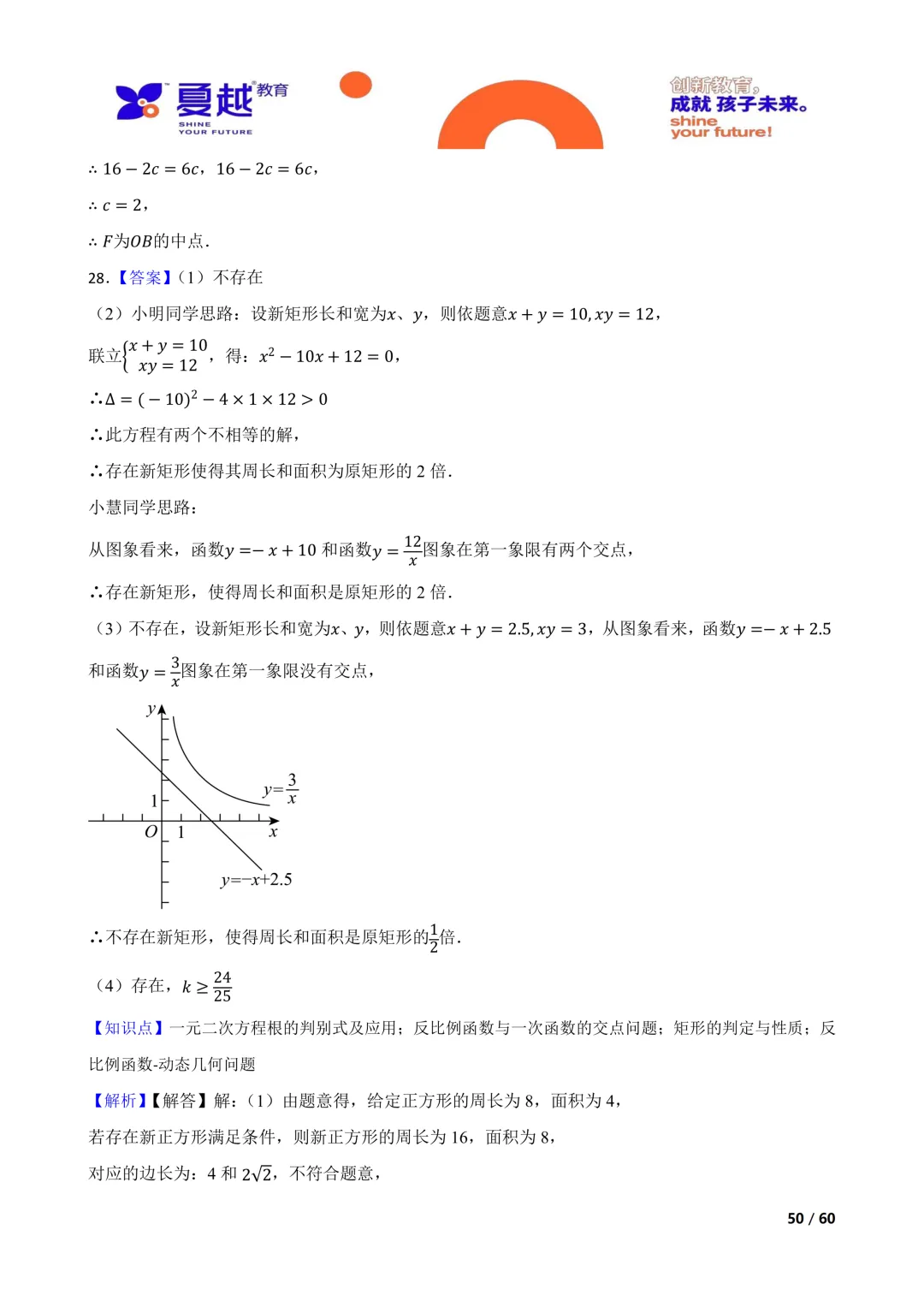 【广东卷】备战 2026 年中考数学真题变式阶梯训练第 21~23 题(三) 第10张