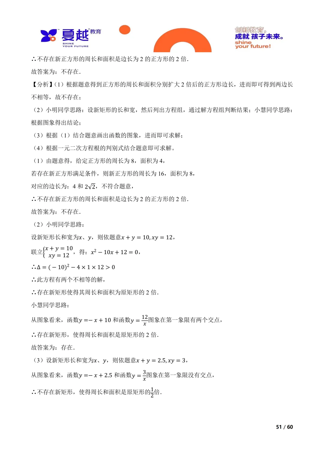 【广东卷】备战 2026 年中考数学真题变式阶梯训练第 21~23 题(三) 第11张