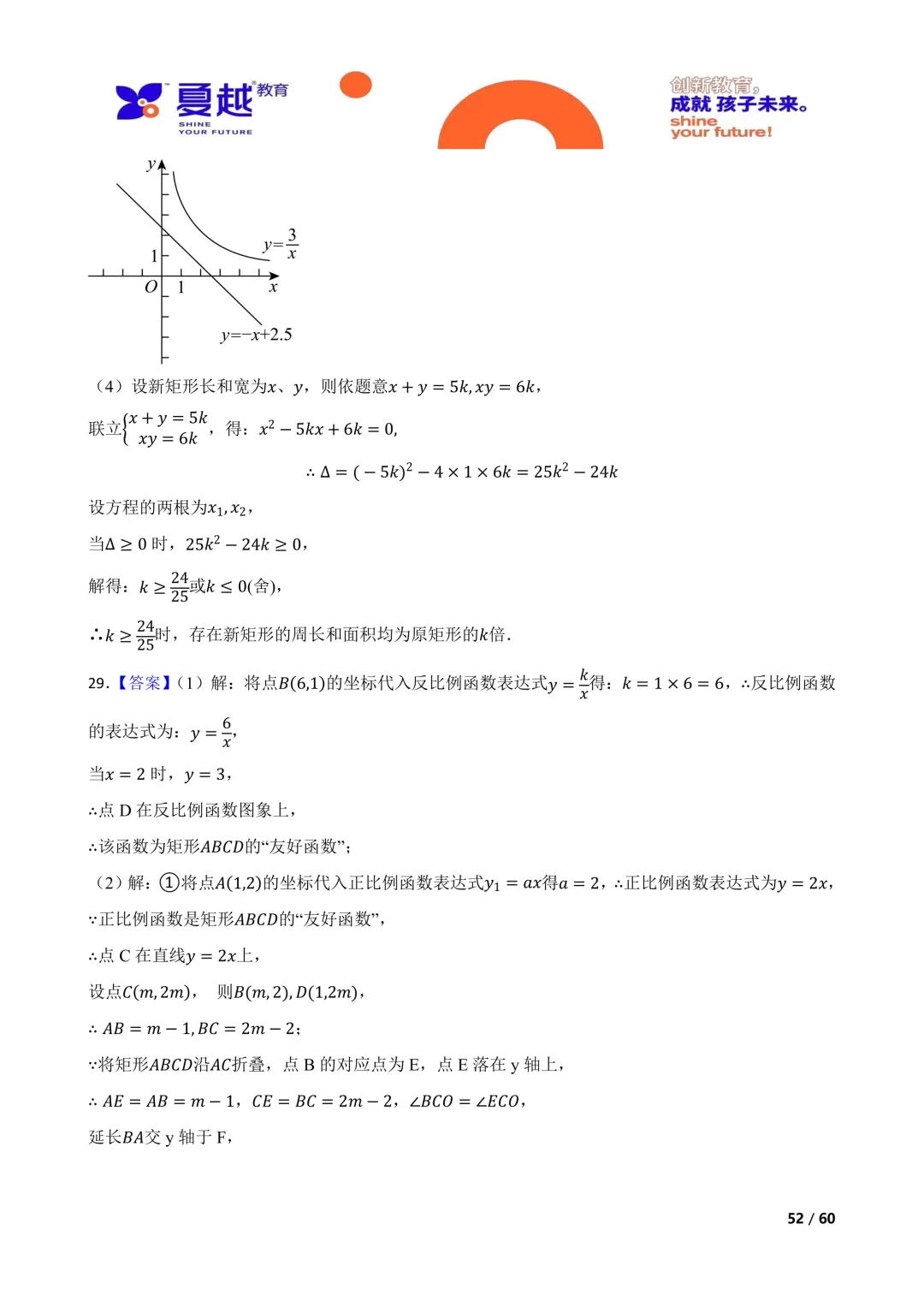 【广东卷】备战 2026 年中考数学真题变式阶梯训练第 21~23 题(三) 第12张