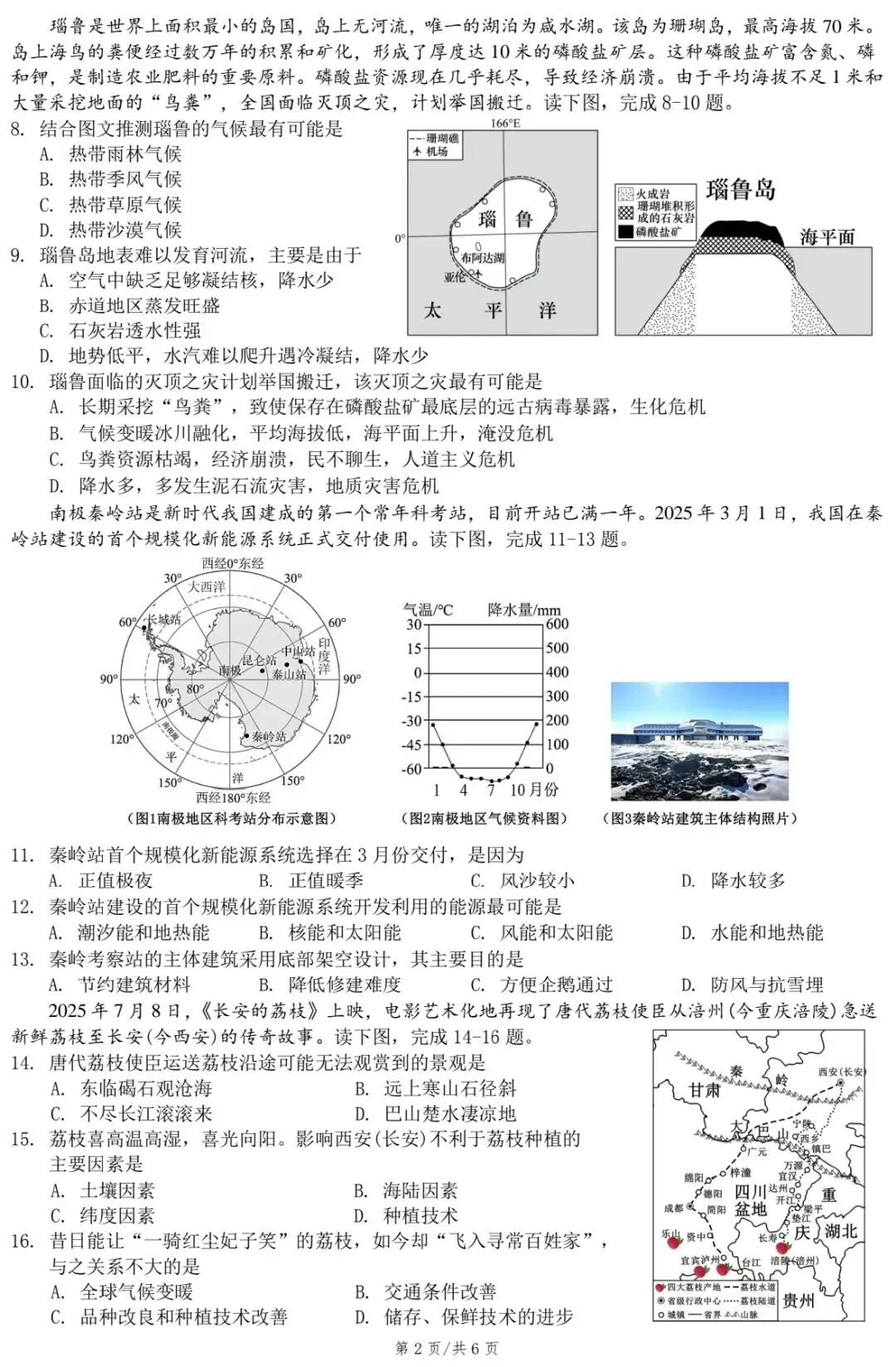 2026年凤凰县初中学业水平考试第一次模拟试卷·地理 第4张