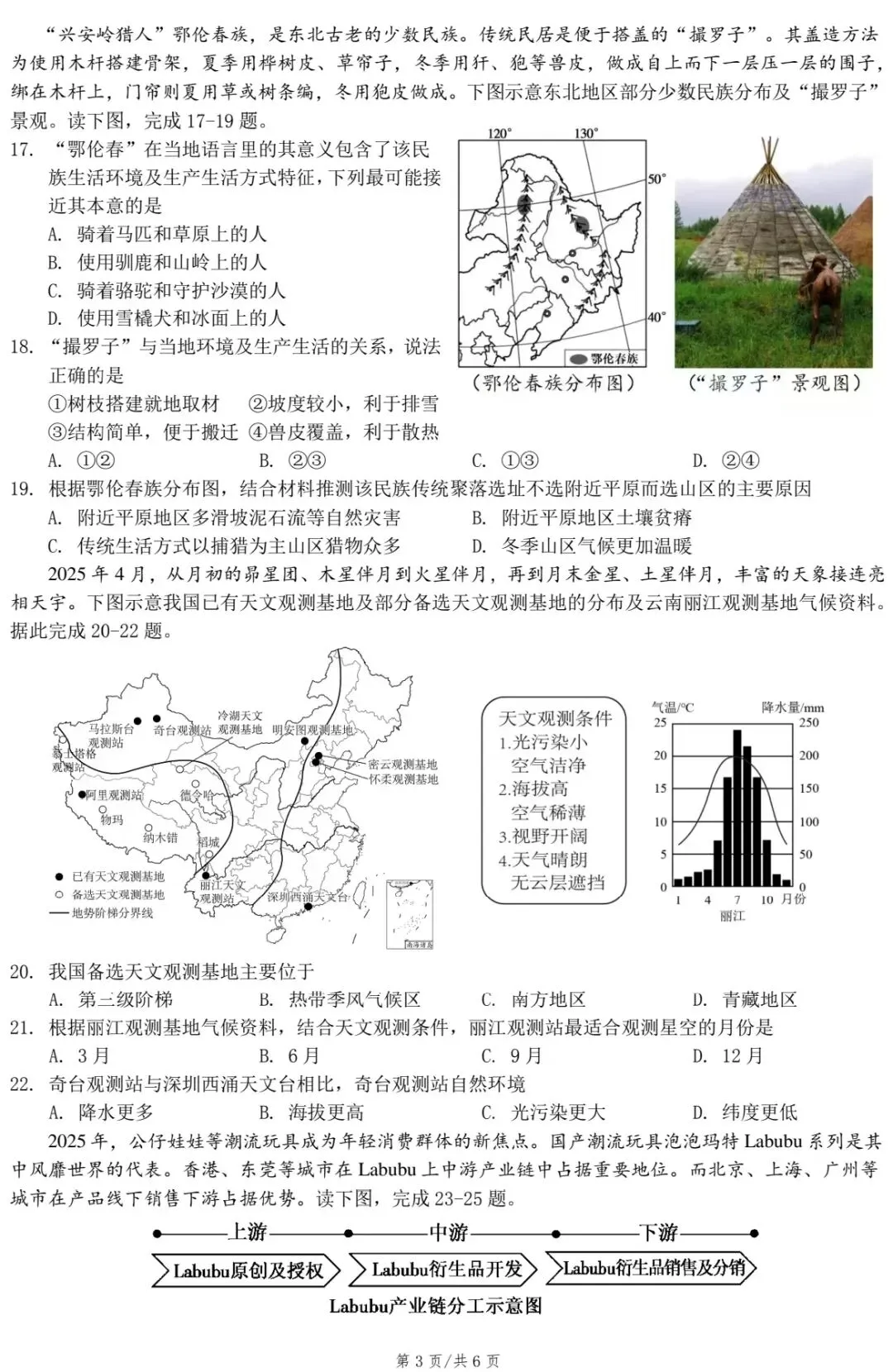 2026年凤凰县初中学业水平考试第一次模拟试卷·地理 第5张
