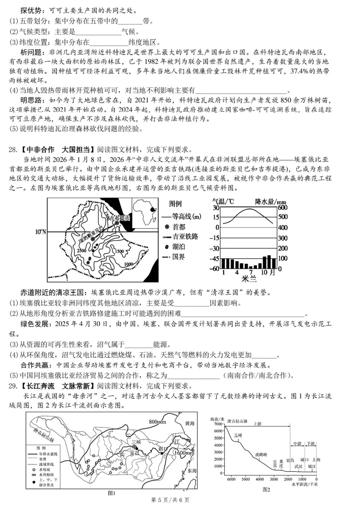 2026年凤凰县初中学业水平考试第一次模拟试卷·地理 第7张