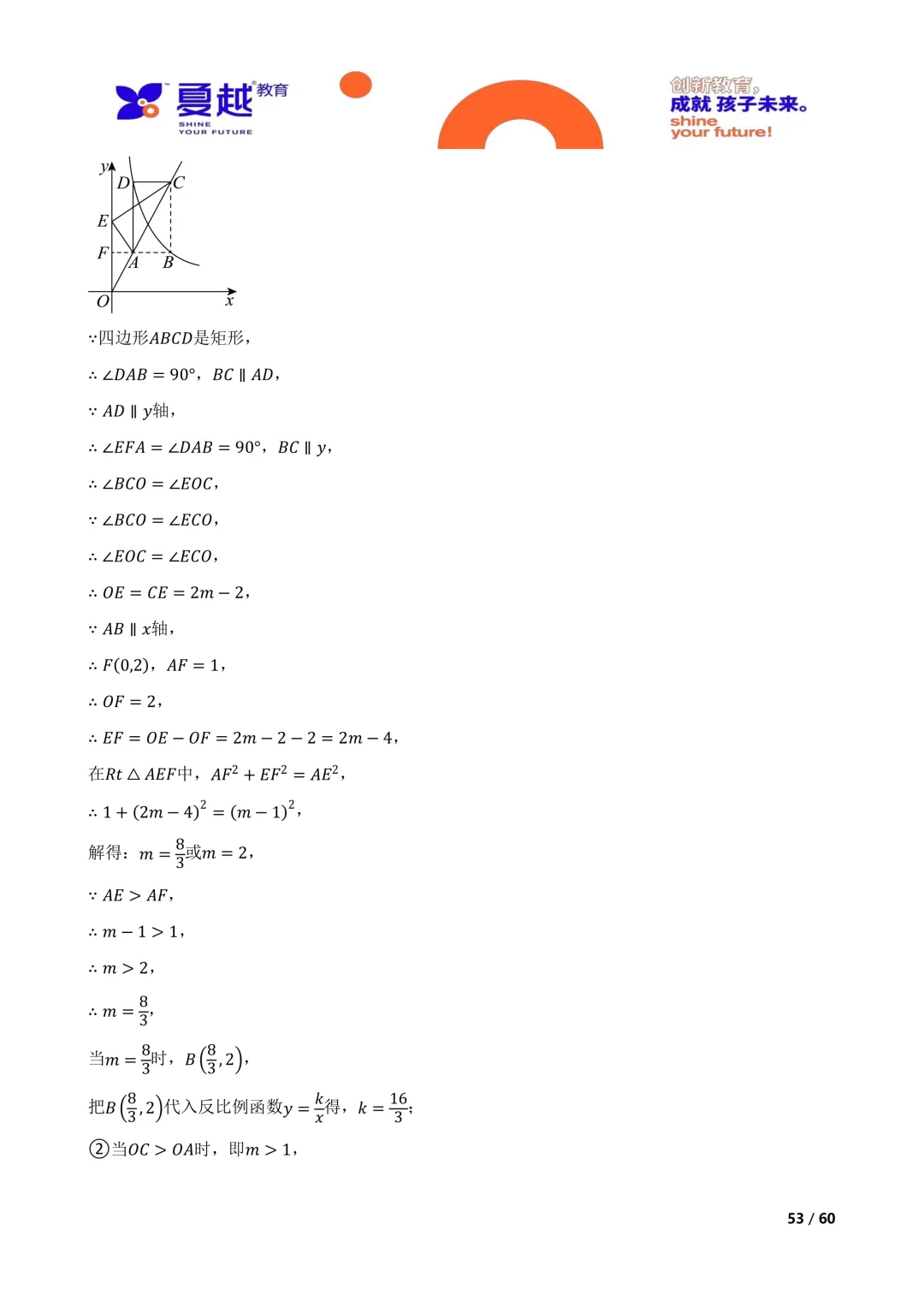 【广东卷】备战 2026 年中考数学真题变式阶梯训练第 21~23 题(三) 第13张