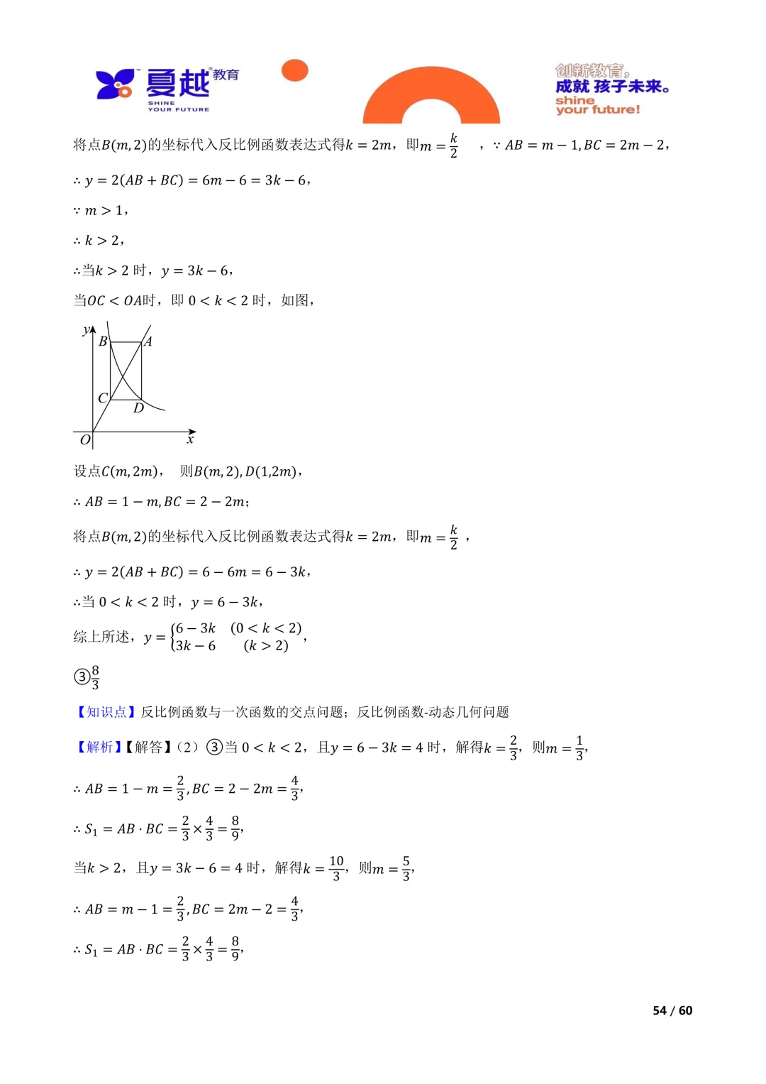 【广东卷】备战 2026 年中考数学真题变式阶梯训练第 21~23 题(三) 第14张