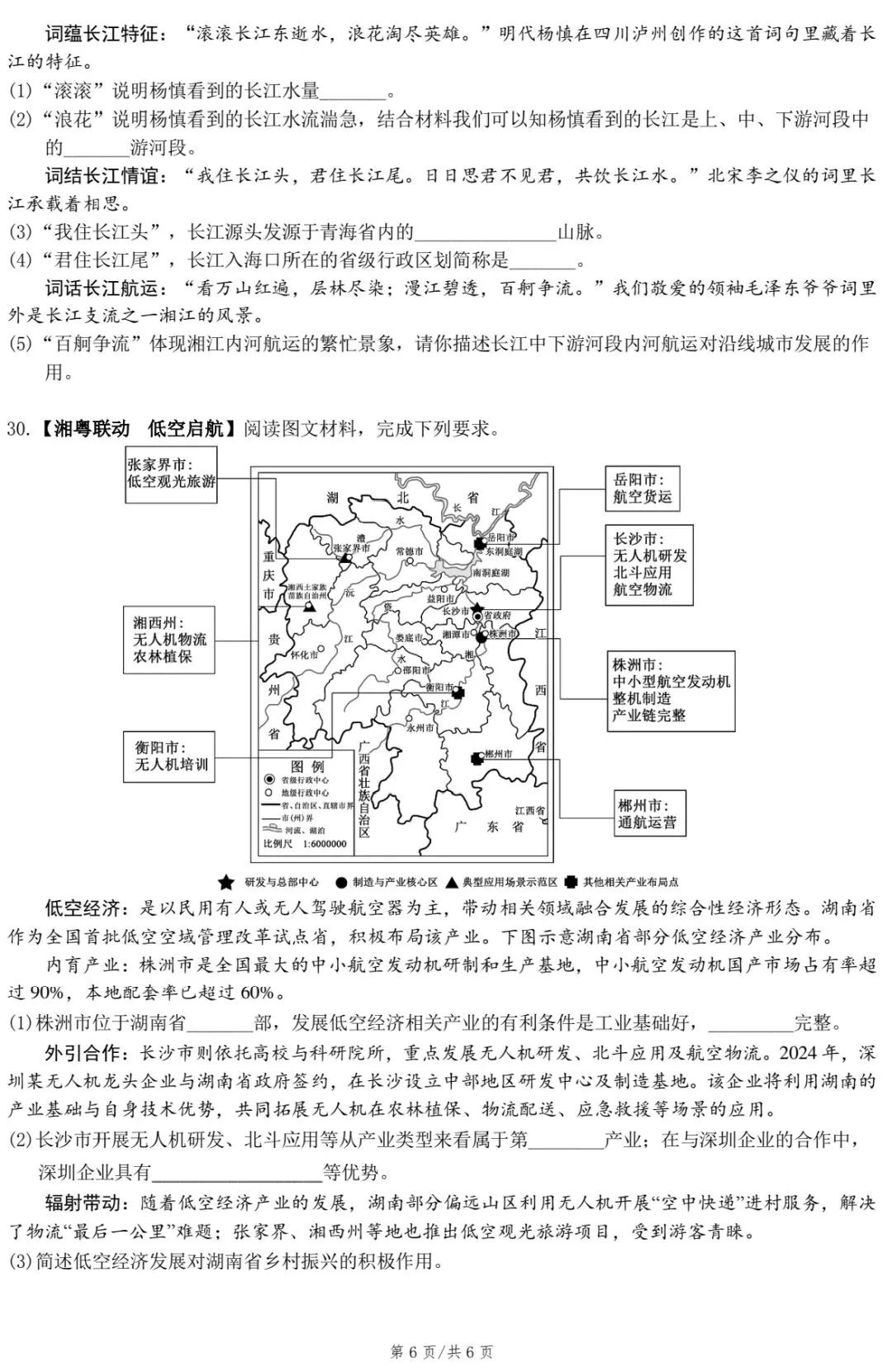 2026年凤凰县初中学业水平考试第一次模拟试卷·地理 第8张