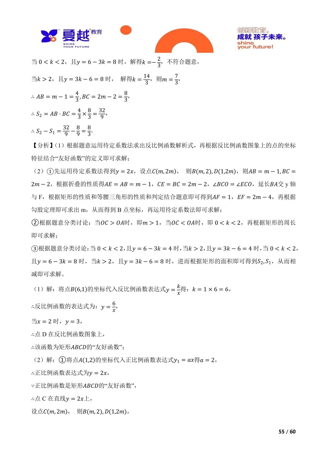 【广东卷】备战 2026 年中考数学真题变式阶梯训练第 21~23 题(三) 第15张
