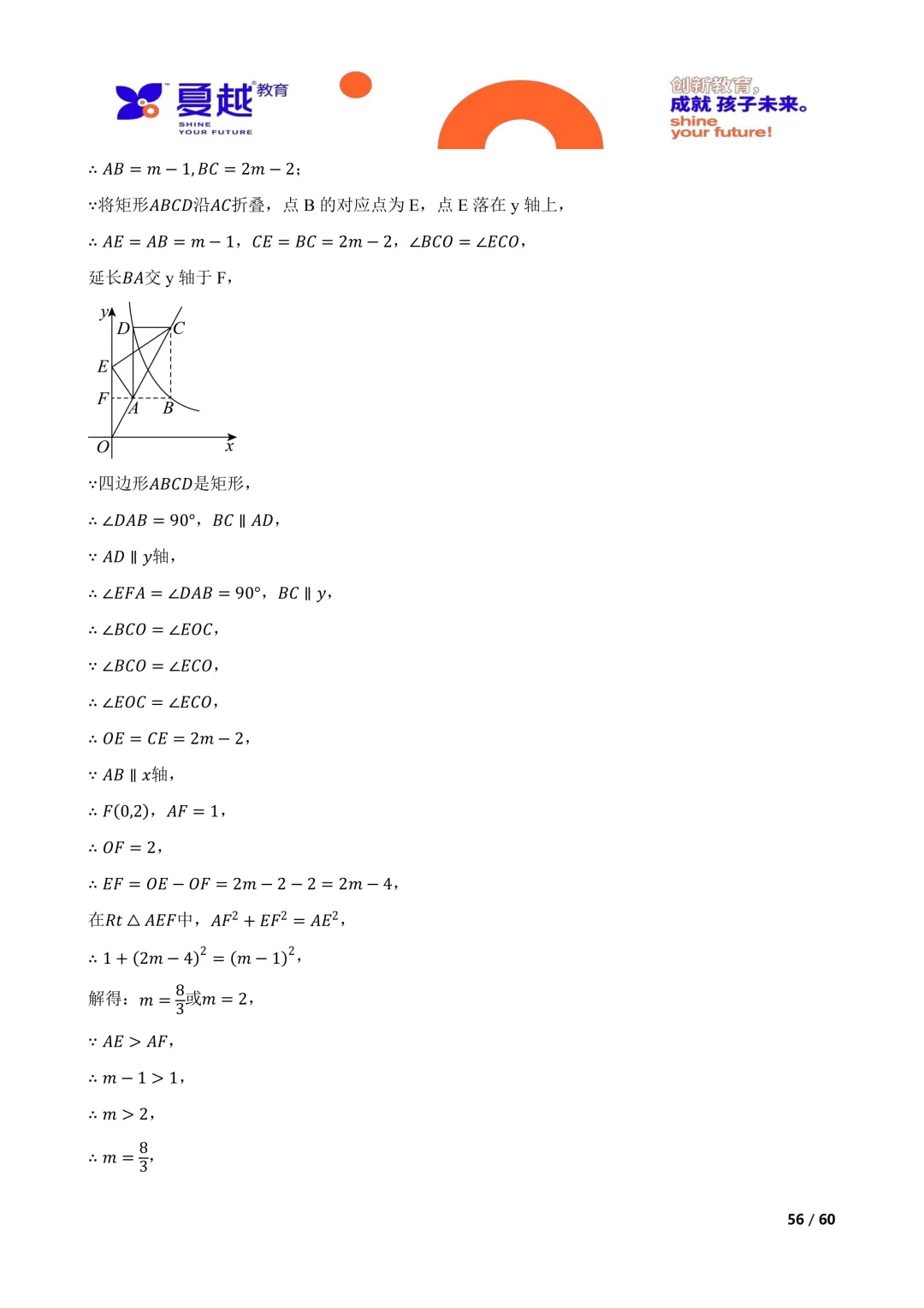 【广东卷】备战 2026 年中考数学真题变式阶梯训练第 21~23 题(三) 第16张