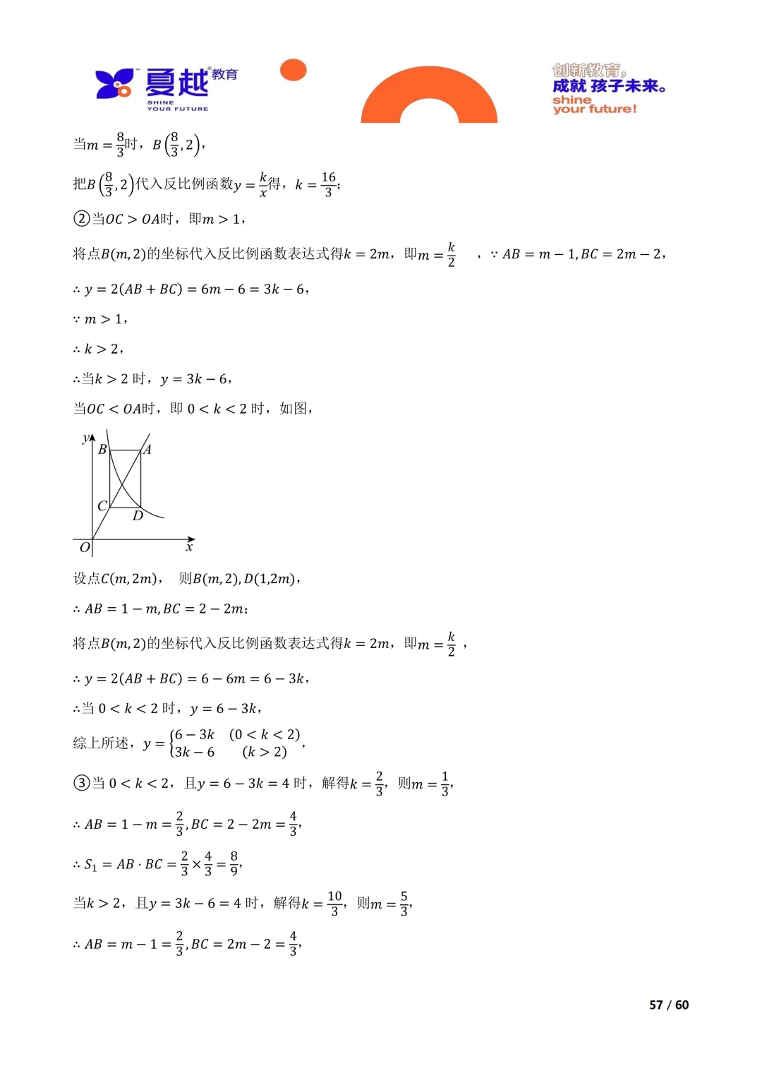 【广东卷】备战 2026 年中考数学真题变式阶梯训练第 21~23 题(三) 第17张