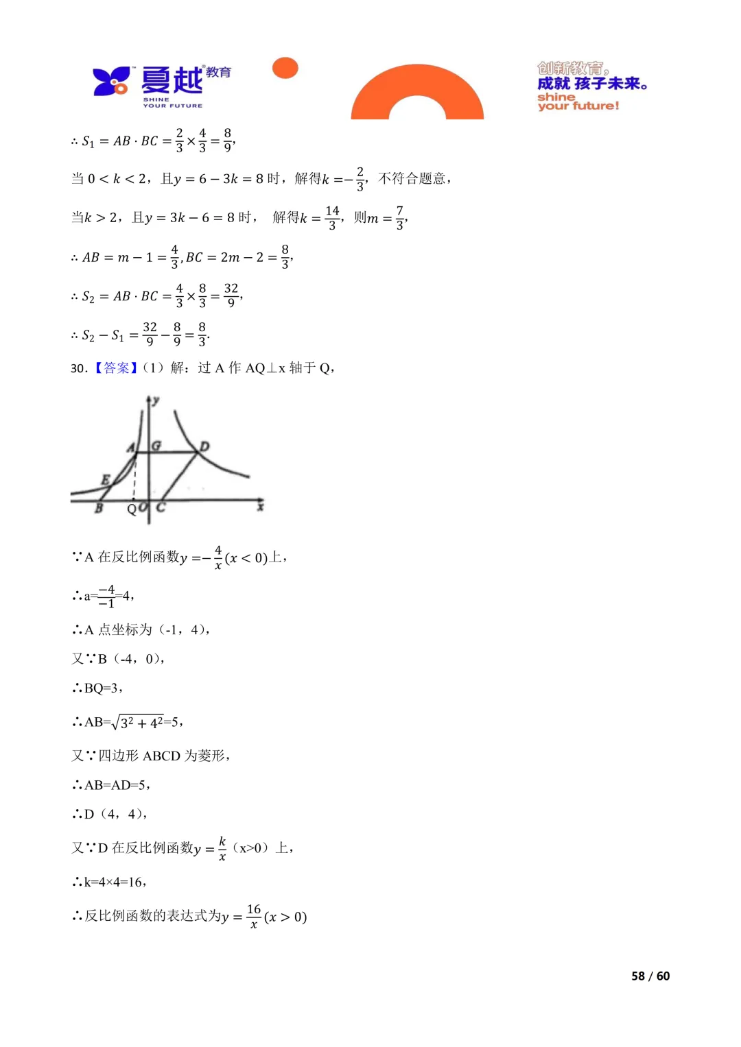 【广东卷】备战 2026 年中考数学真题变式阶梯训练第 21~23 题(三) 第18张