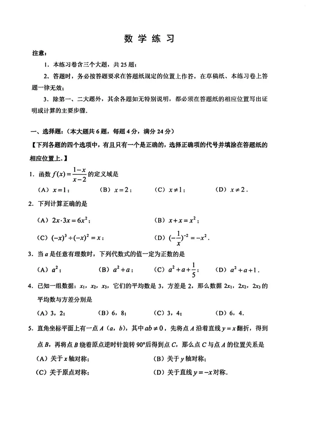 2026年沪教版九年级二模数学真题 第1张