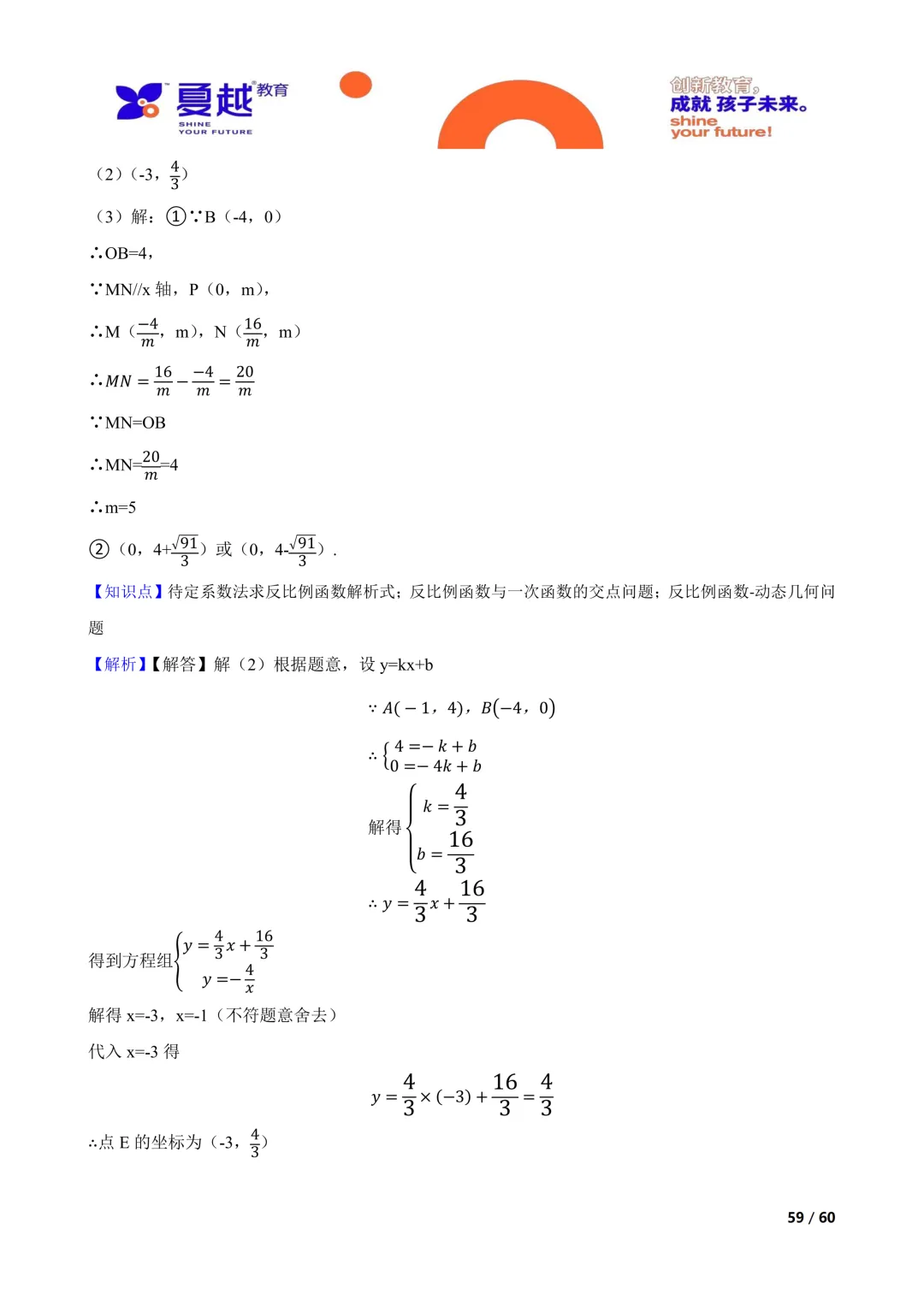 【广东卷】备战 2026 年中考数学真题变式阶梯训练第 21~23 题(三) 第19张