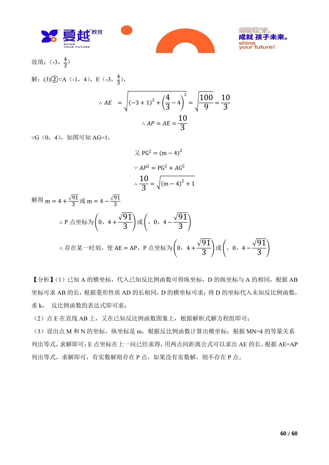【广东卷】备战 2026 年中考数学真题变式阶梯训练第 21~23 题(三) 第20张