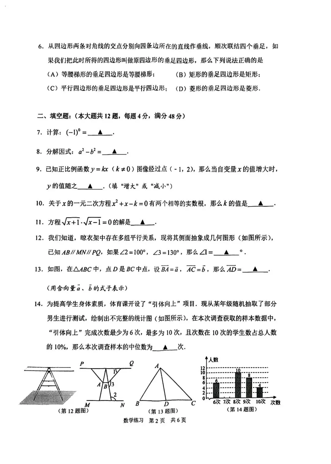2026年沪教版九年级二模数学真题 第2张